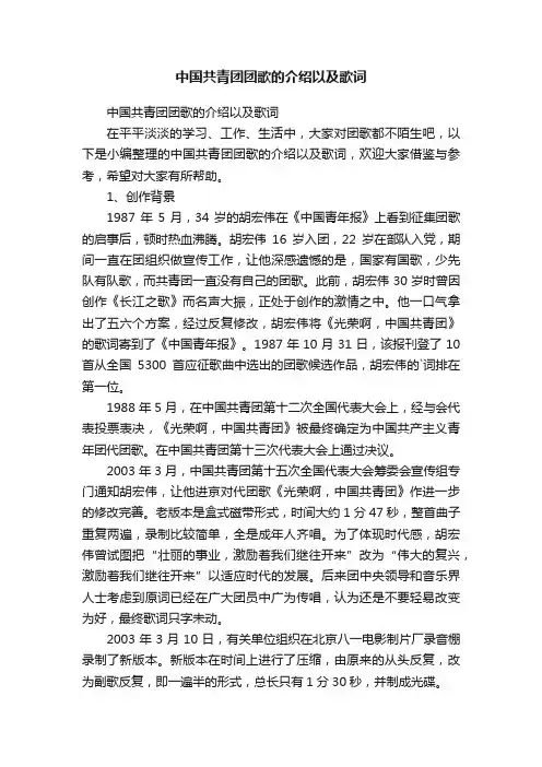 中国共青团团歌的介绍以及歌词