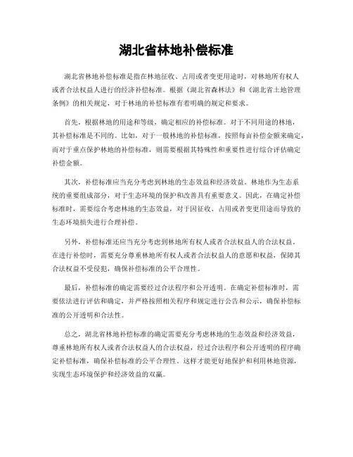 湖北省林地补偿标准