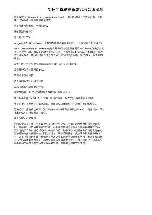 对比了解磁悬浮离心式冷水机组