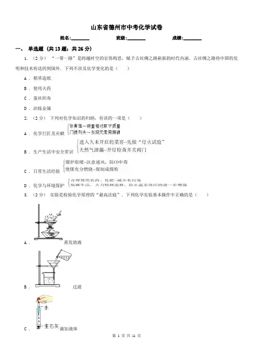 山东省德州市中考化学试卷