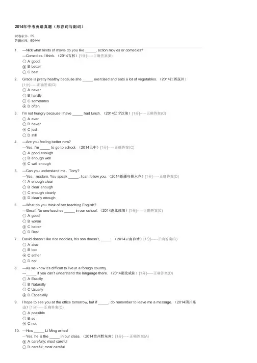 2014年中考英语真题形容词与副词-中考英语试卷与试题