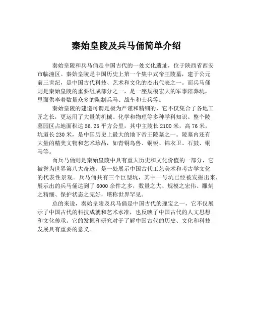 秦始皇陵及兵马俑简单介绍