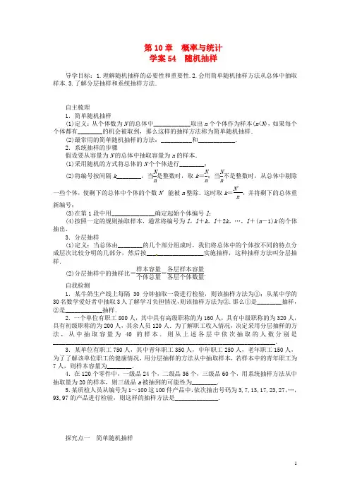 高考数学一轮复习 第10章《随机抽样》名师首选学案 新人教A版