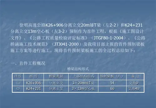 预制梁板首件工程施工总结