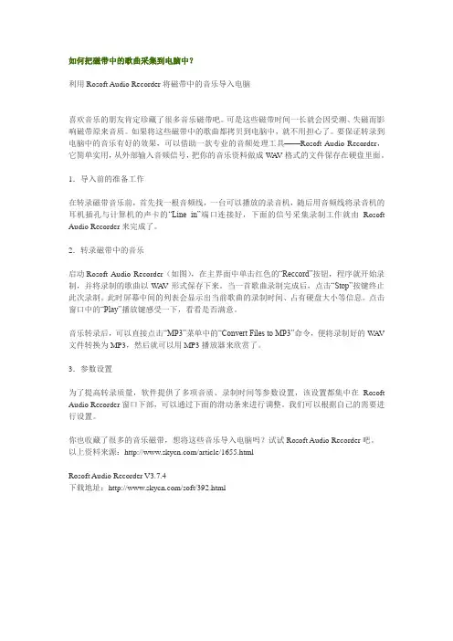 如何把磁带中的歌曲采集到电脑中？
