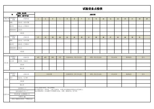 拉力机点检表A4版本