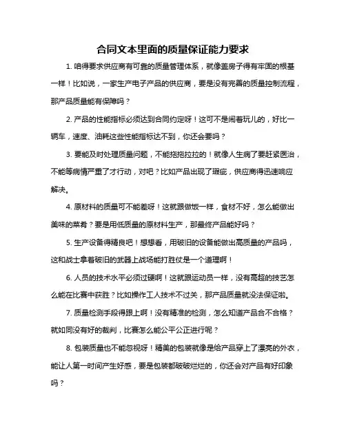 合同文本里面的质量保证能力要求