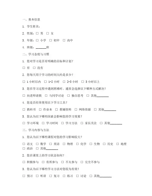 学情分析调查问卷模板