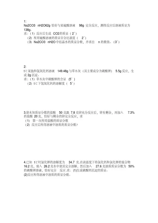 初三化学_酸碱盐计算题专项练习__试题及答案