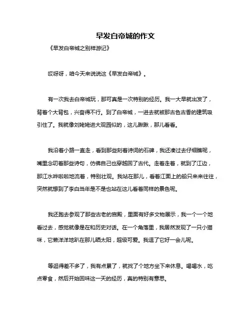 早发白帝城的作文
