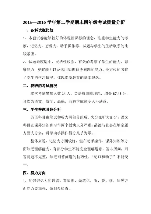 四年级质量分析报告