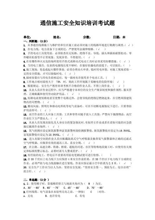 通信施工安全知识考试题(有答案)