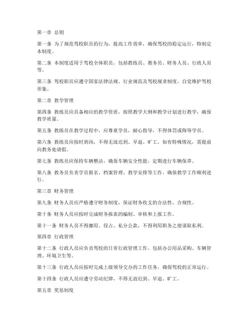驾校职员日常管理制度