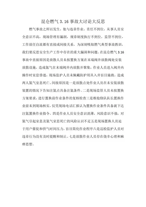 昆仑燃气3.16事故大讨论大反思