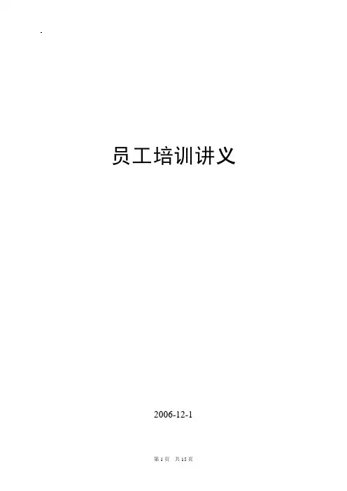 组件新进员工培训资料