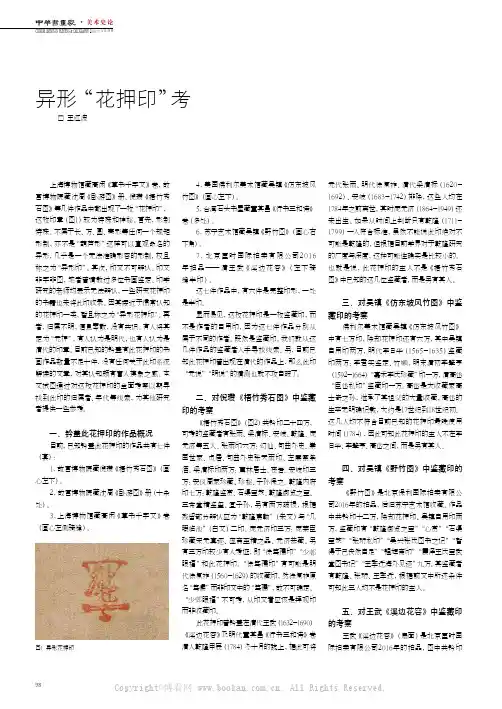 异形“花押印”考