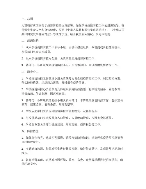 学校联防联控机制制度