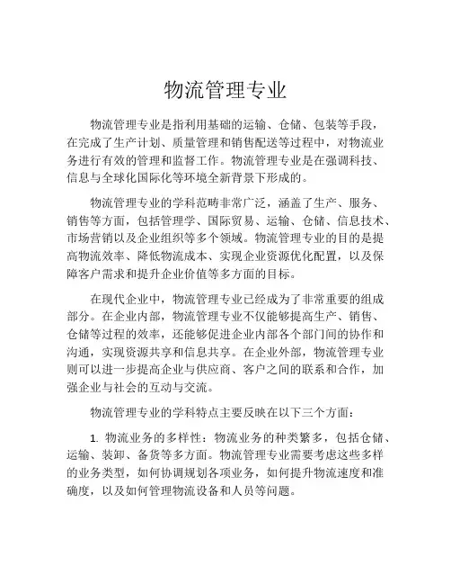 物流管理专业