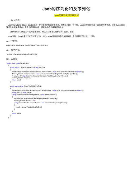 Json的序列化和反序列化