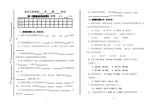 《服装结构制图试卷》样卷8套
