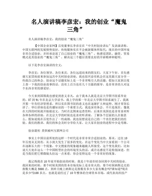 名人演讲稿李彦宏：我的创业“魔鬼三角”