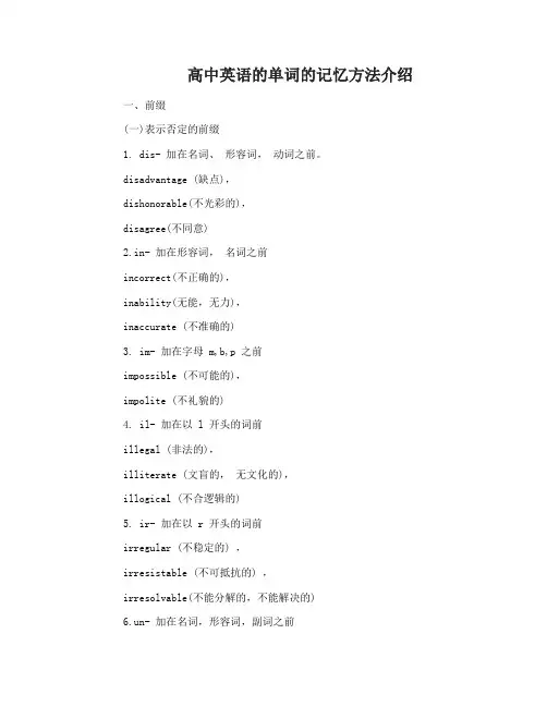 高中英语的单词的记忆方法