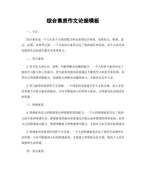 综合素质作文论据模板