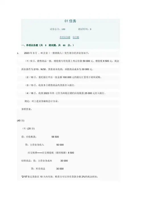 2023年电大中级财务会计网上评阅作业及答案