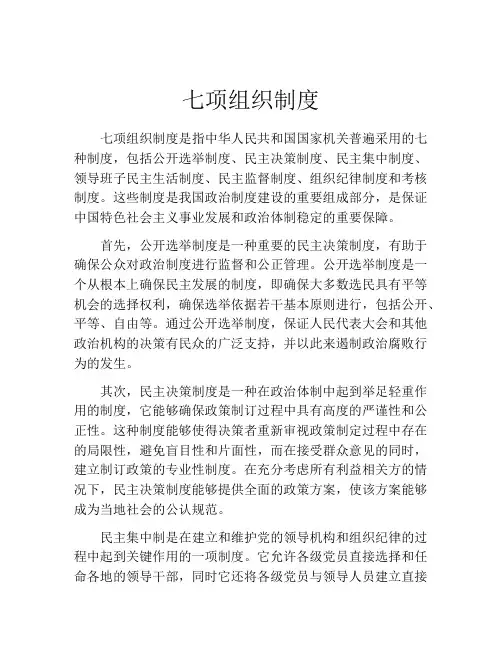 七项组织制度