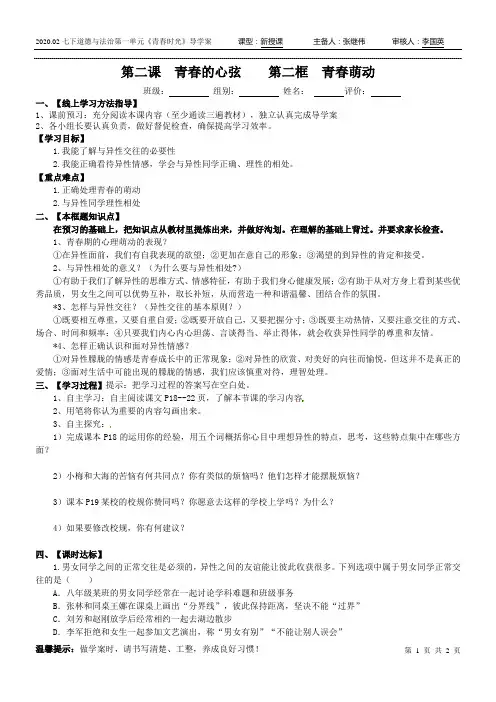 七年级下册道德与法制2.2青春萌动 导学案