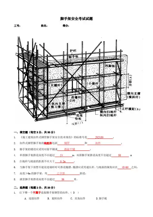 脚手架安全考试试题(含答案)
