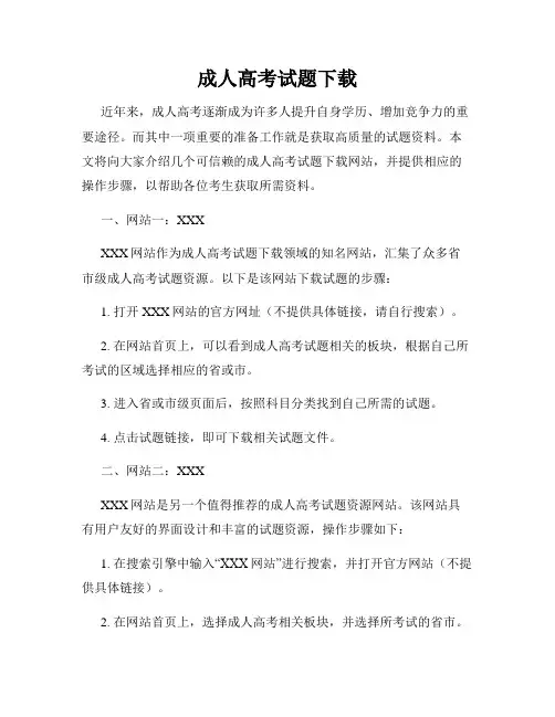 成人高考试题下载