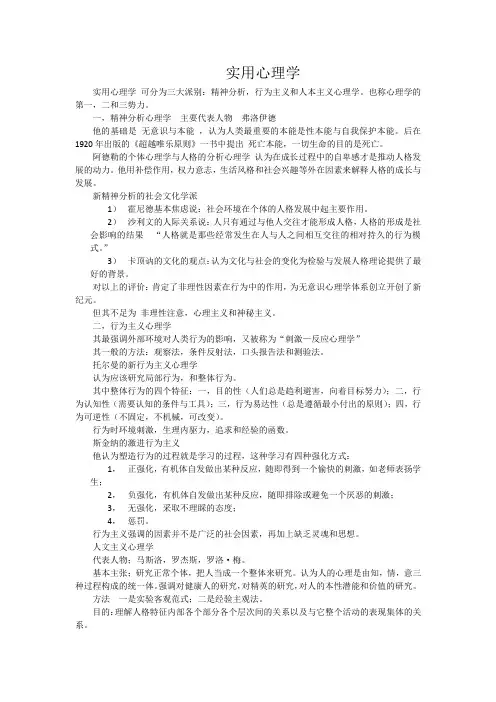 实用心理学