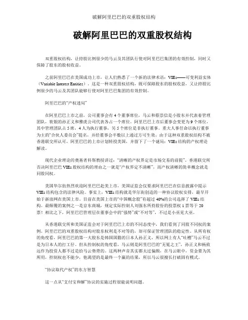 破解阿里巴巴的双重股权结构