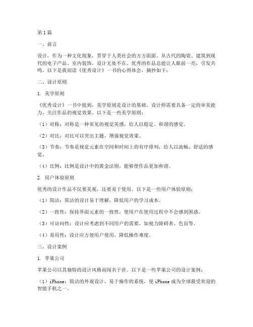 优秀设计读书笔记摘抄(3篇)