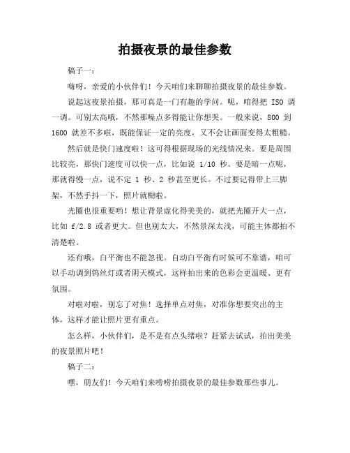 拍摄夜景的最佳参数