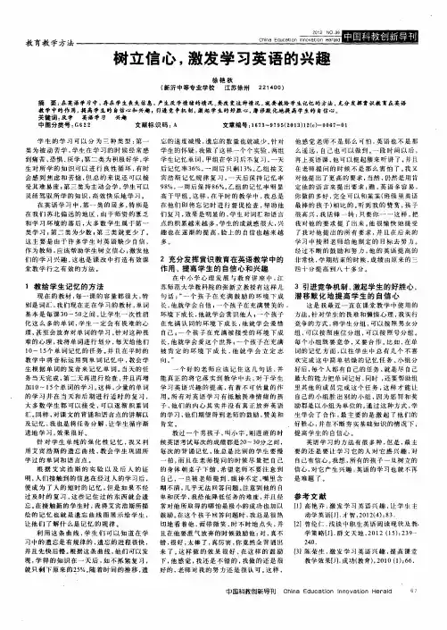 树立信心,激发学习英语的兴趣