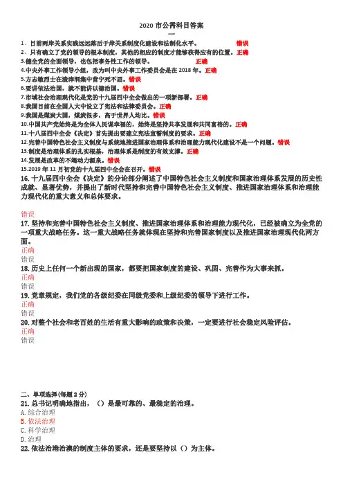 2020绵阳市公需科目答案