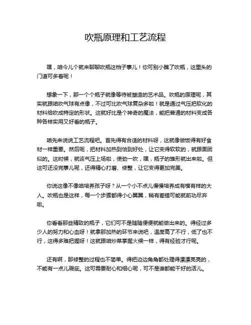 吹瓶原理和工艺流程