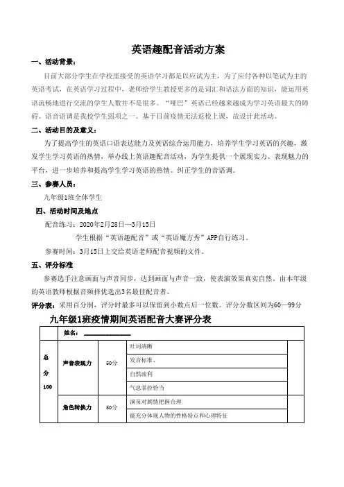 支持学生创造性学习与表达 英语趣配音活动方案