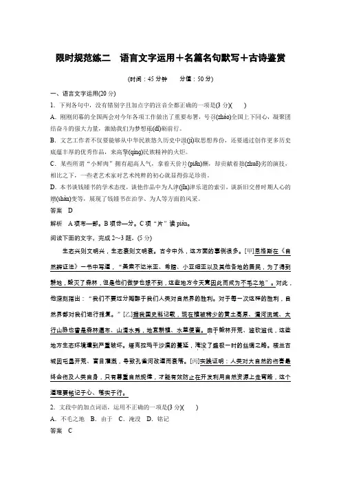 2020高考语文浙江专用版练习：三+限时规范练二+Word版含解析