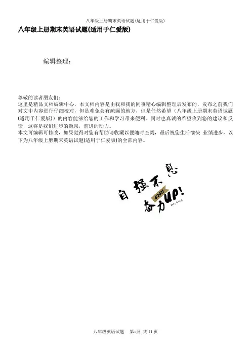 八年级上册期末英语试题(适用于仁爱版)