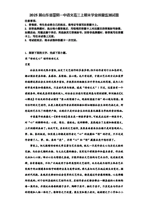 2025届山东省蒙阴一中语文高三上期末学业质量监测试题含解析