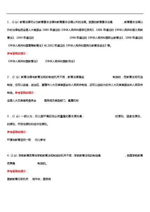 学前教育政策和法规