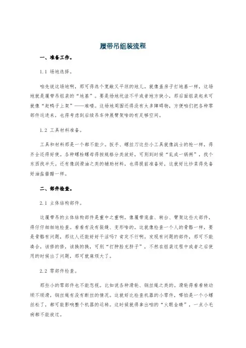 履带吊组装流程