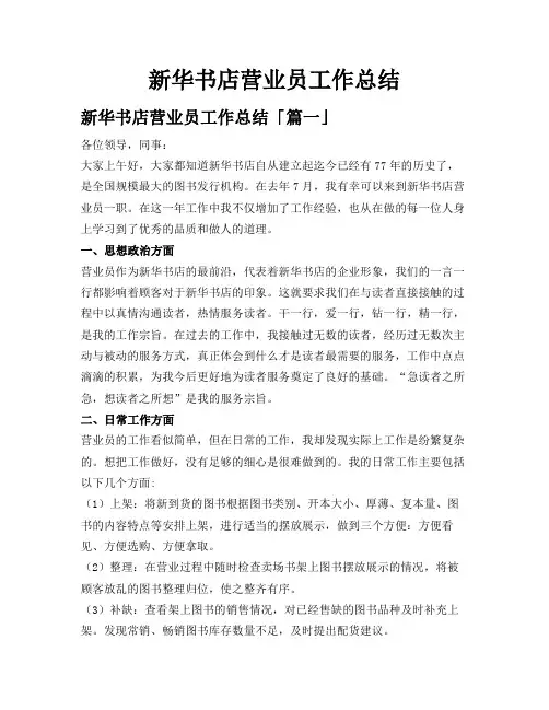 新华书店营业员工作总结