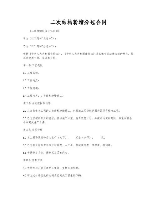 二次结构粉墙分包合同