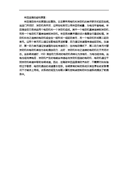 丰田油混的结构原理 -回复