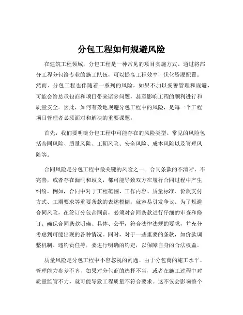 分包工程如何规避风险