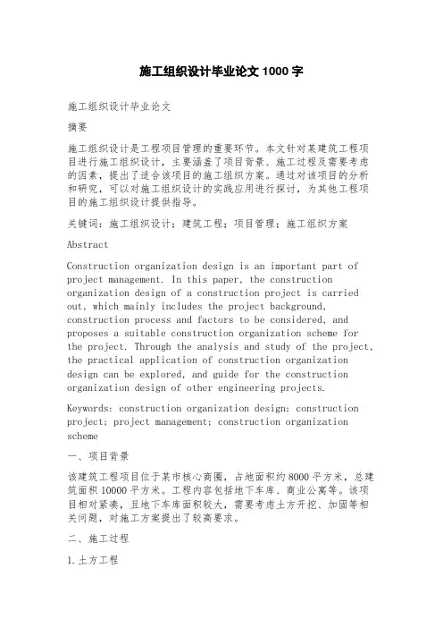施工组织设计毕业论文